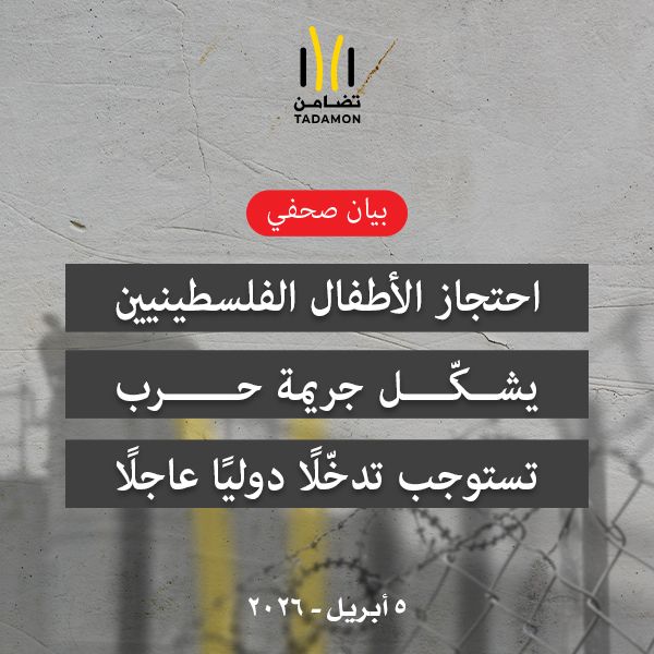 احتجاز الأطفال الفلسطينيين يشكّل جريمة حرب تستوجب تدخّلًا دوليًا عاجلًا